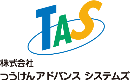 株式会社つうけんアドバンスシステムズ